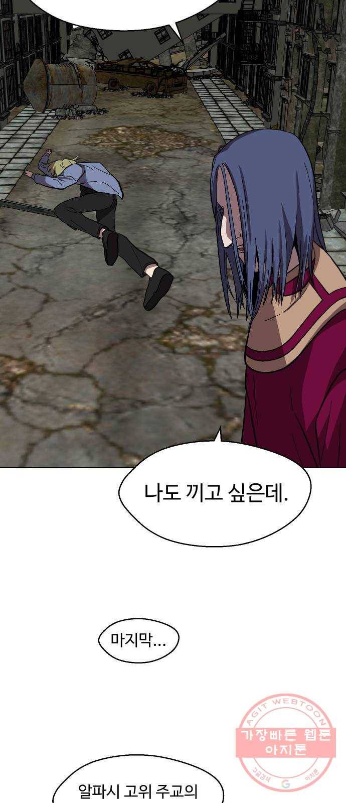 어글리후드 181. 멸망 48