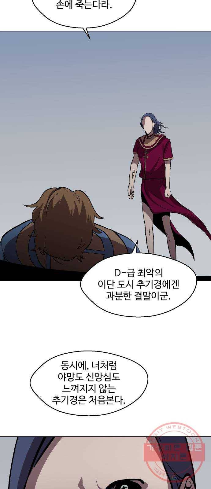 어글리후드 181. 멸망 49