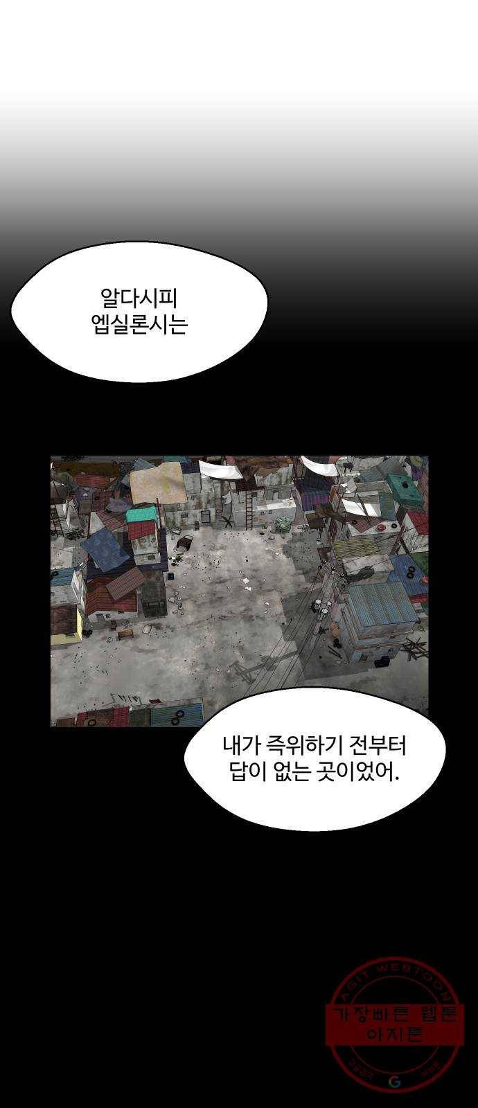 어글리후드 181. 멸망 51