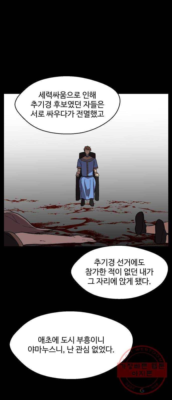 어글리후드 181. 멸망 52