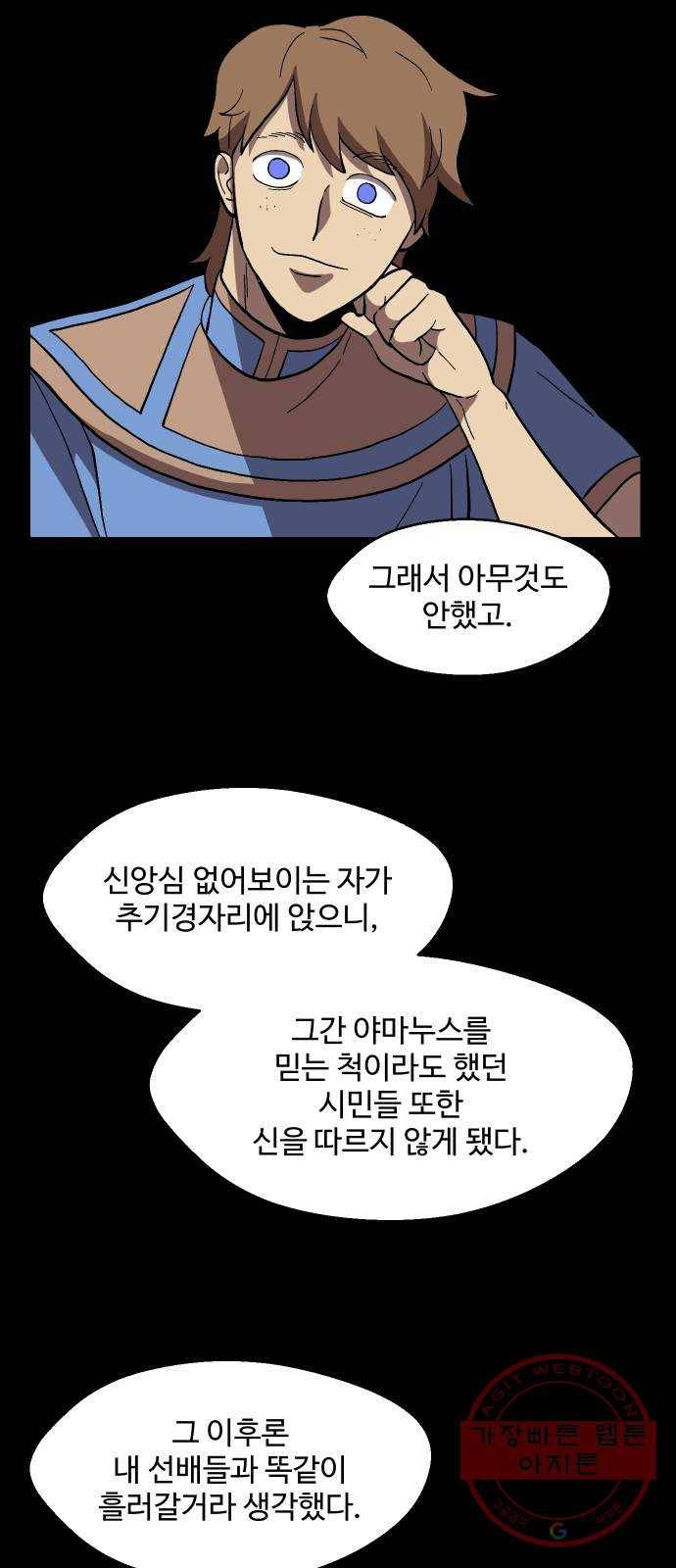 어글리후드 181. 멸망 53