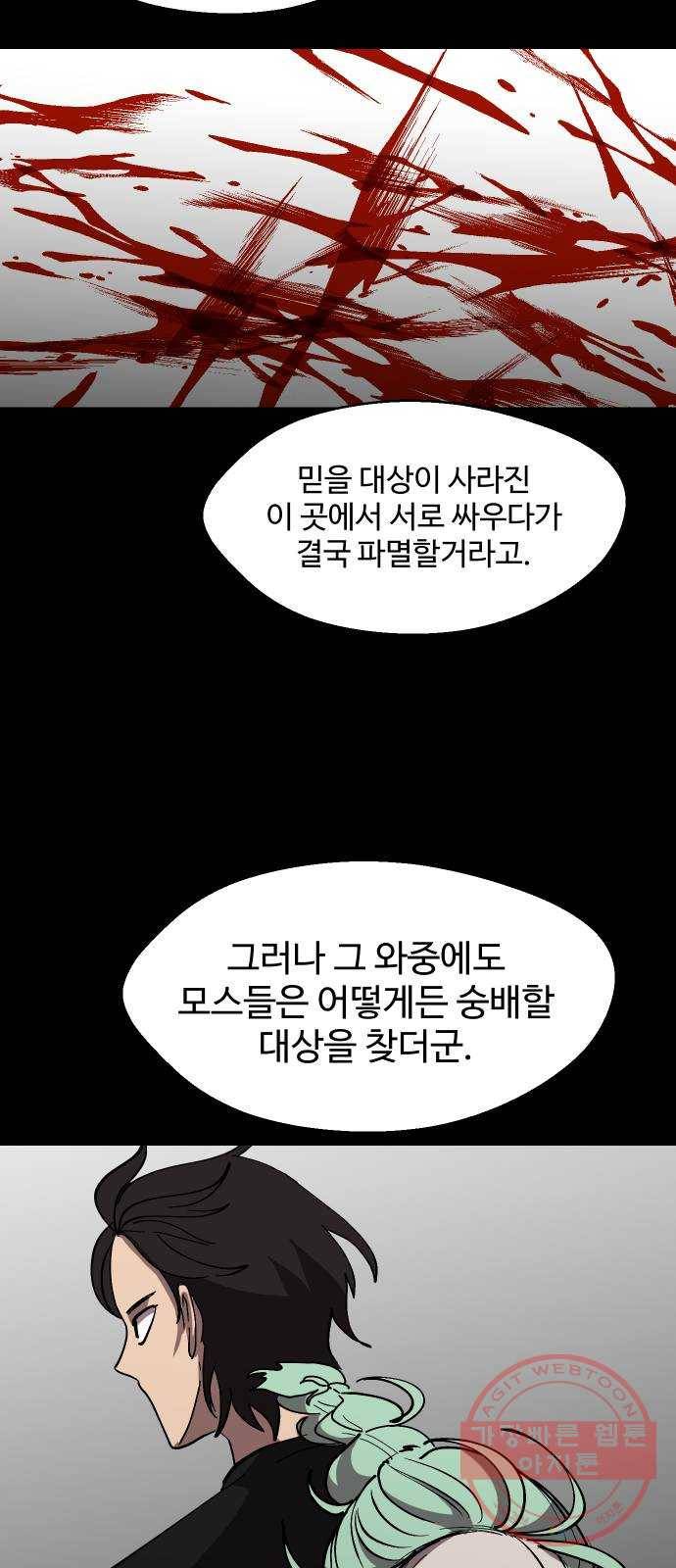 어글리후드 181. 멸망 54