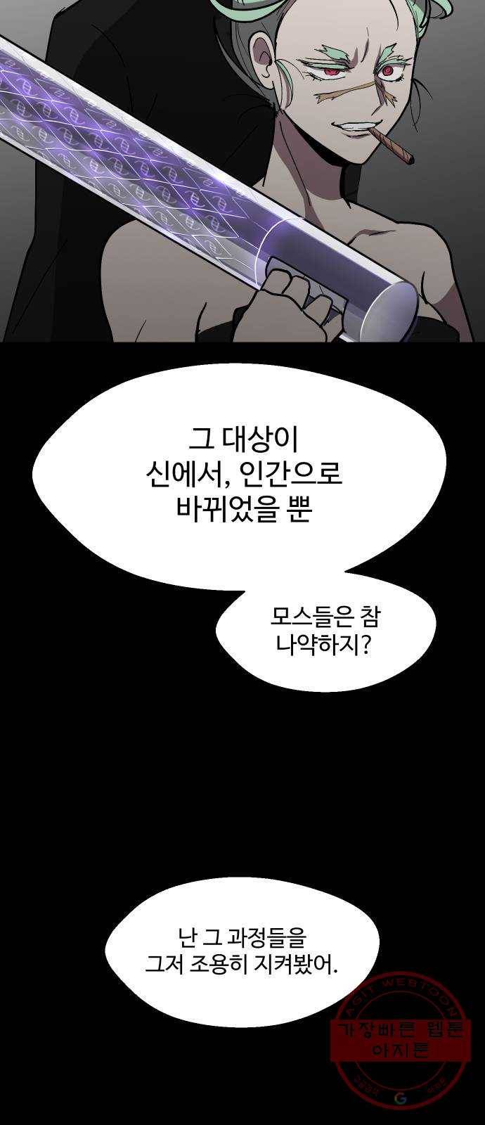 어글리후드 181. 멸망 55