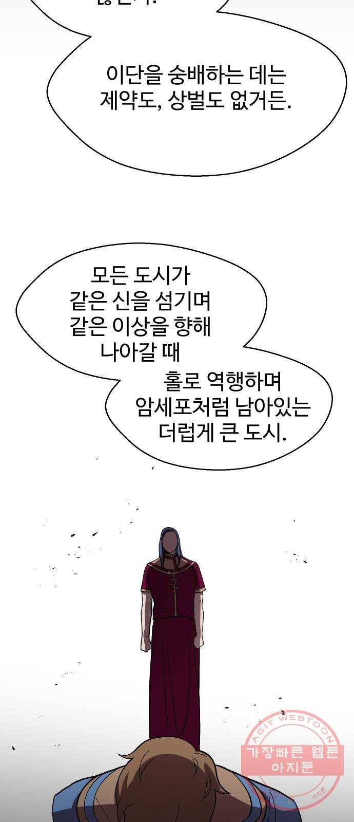 어글리후드 181. 멸망 58