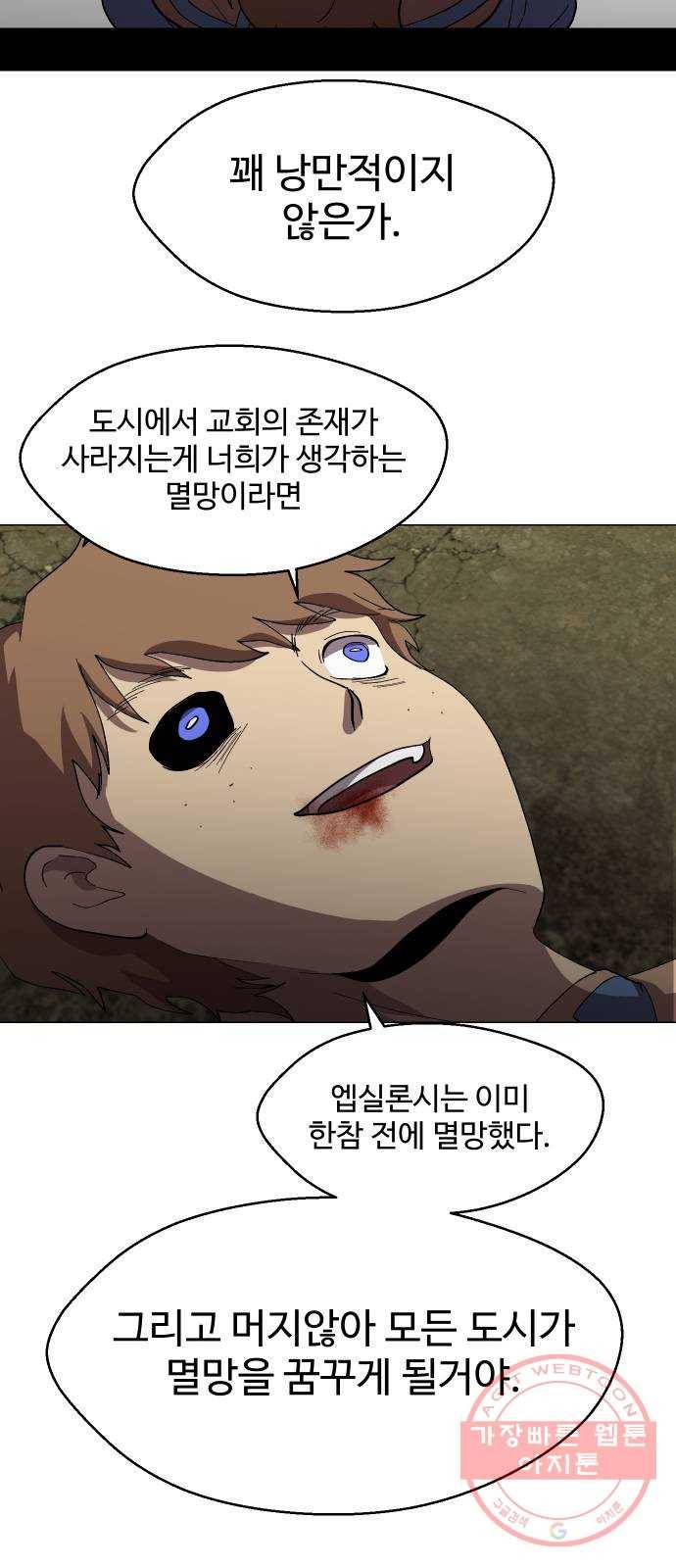 어글리후드 181. 멸망 59