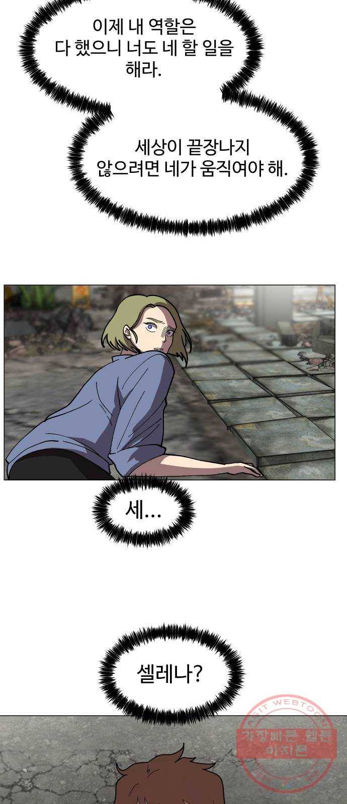 어글리후드 181. 멸망 62