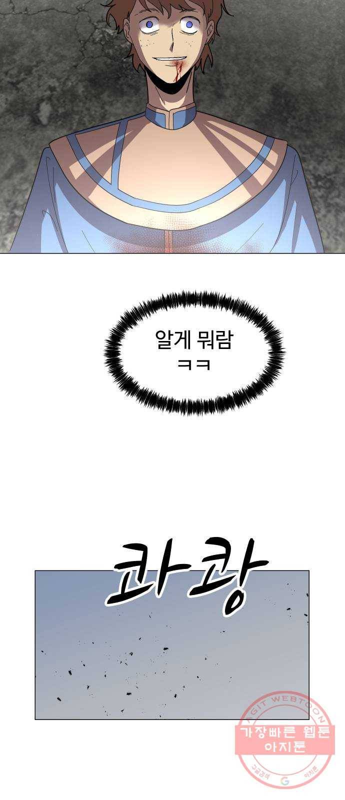 어글리후드 181. 멸망 63