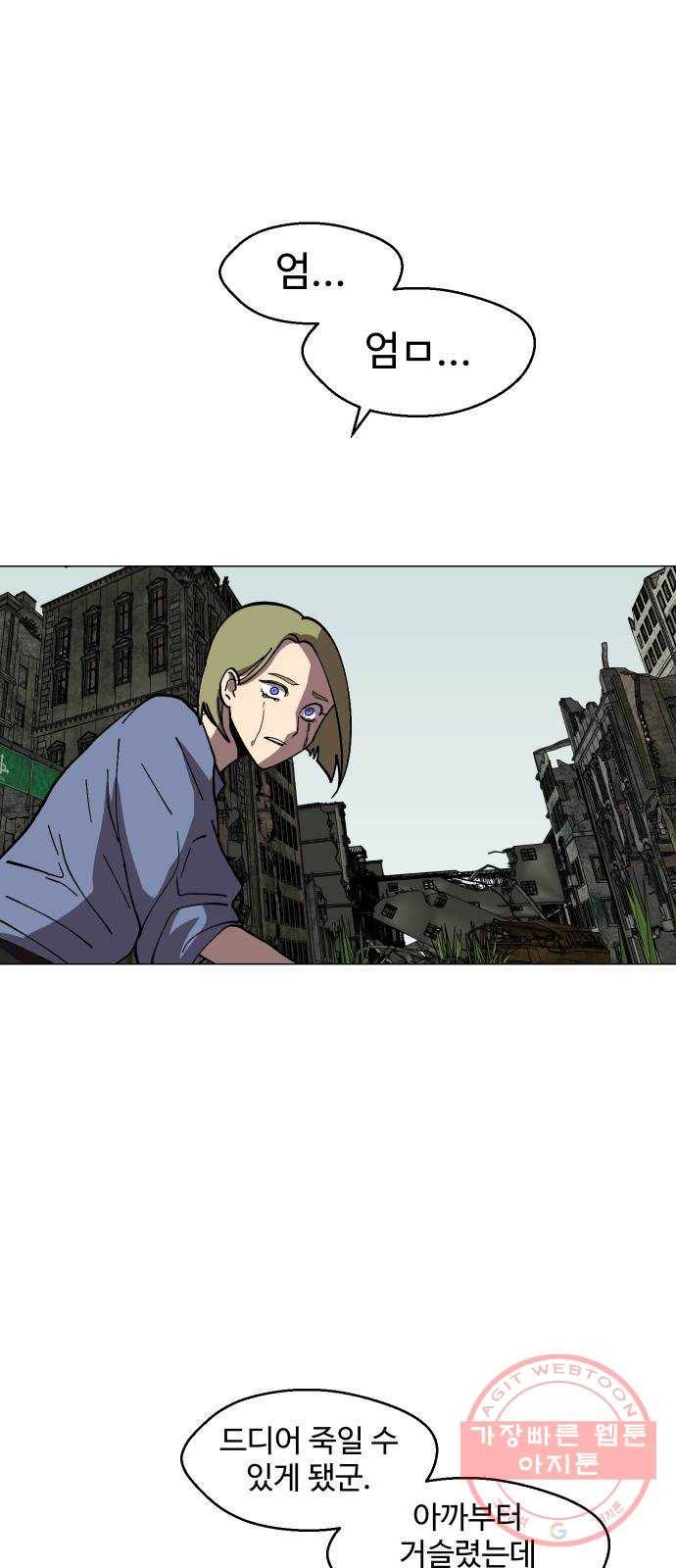 어글리후드 181. 멸망 67