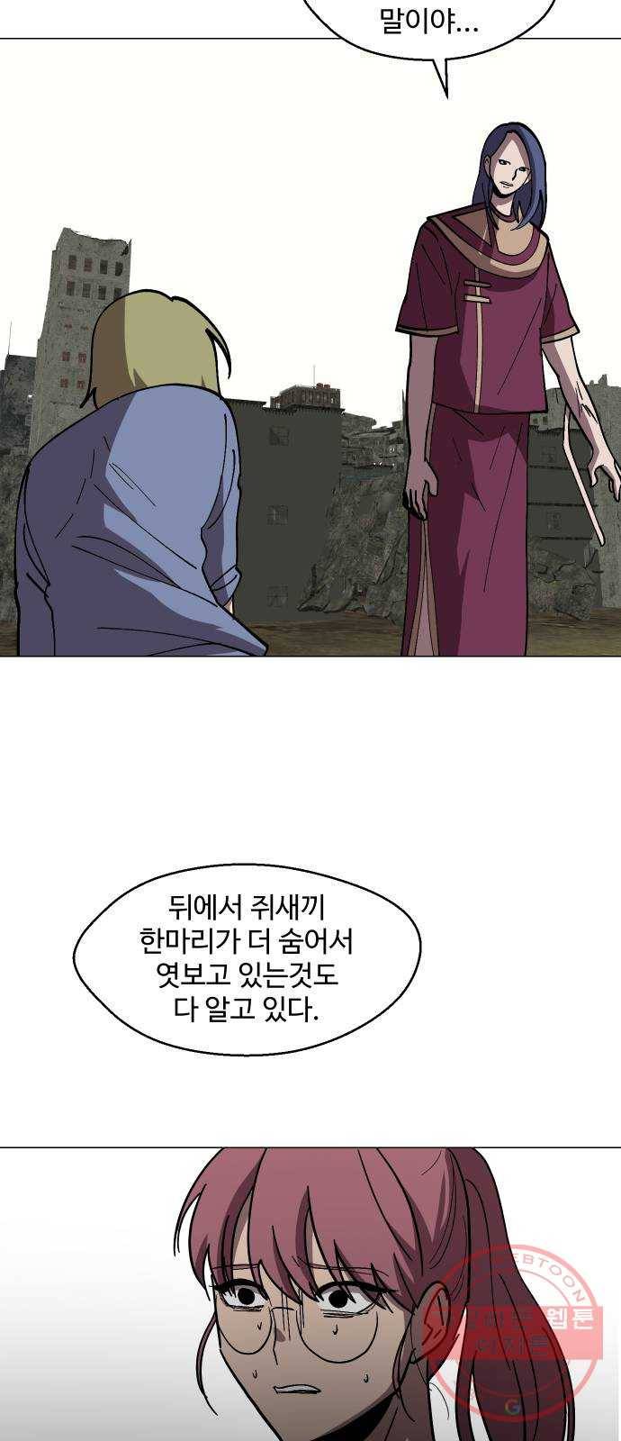 어글리후드 181. 멸망 68