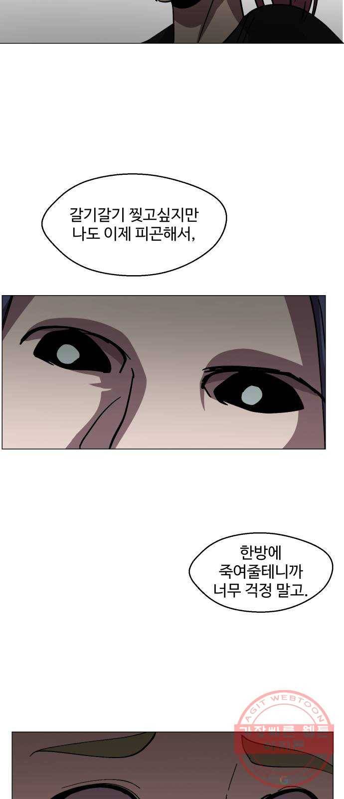 어글리후드 181. 멸망 69