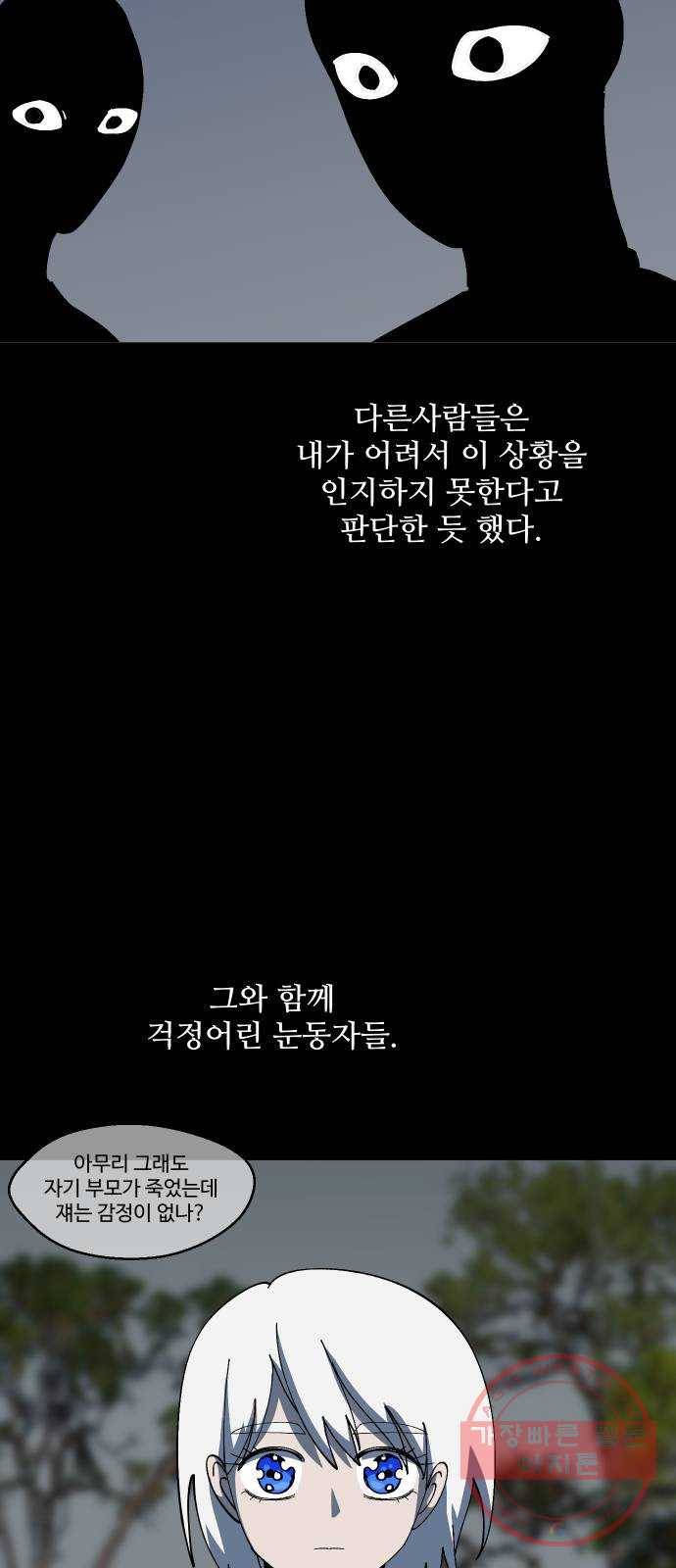 어글리후드 189. 폭식 8