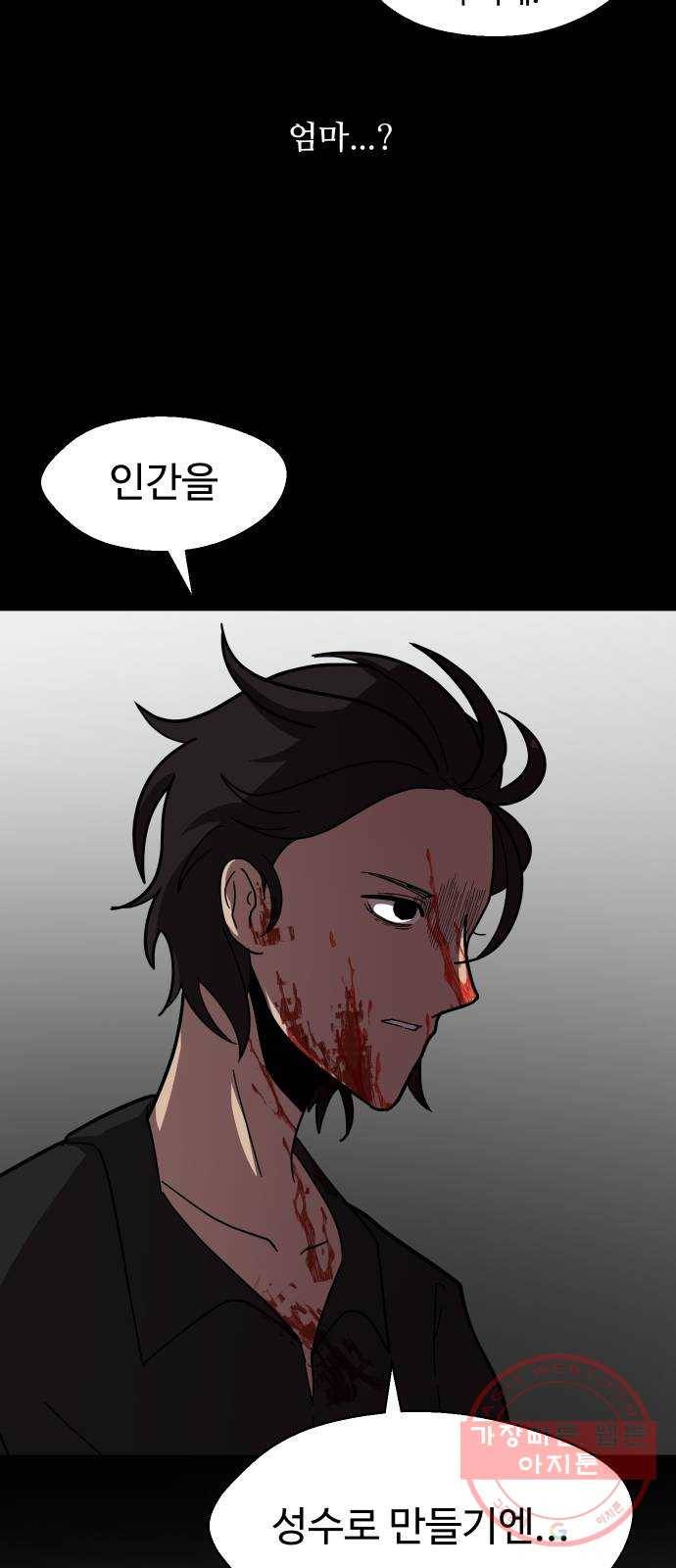 어글리후드 189. 폭식 46
