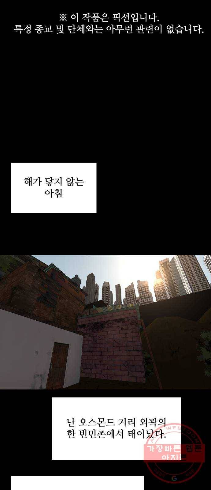 어글리후드 199. 안식 1