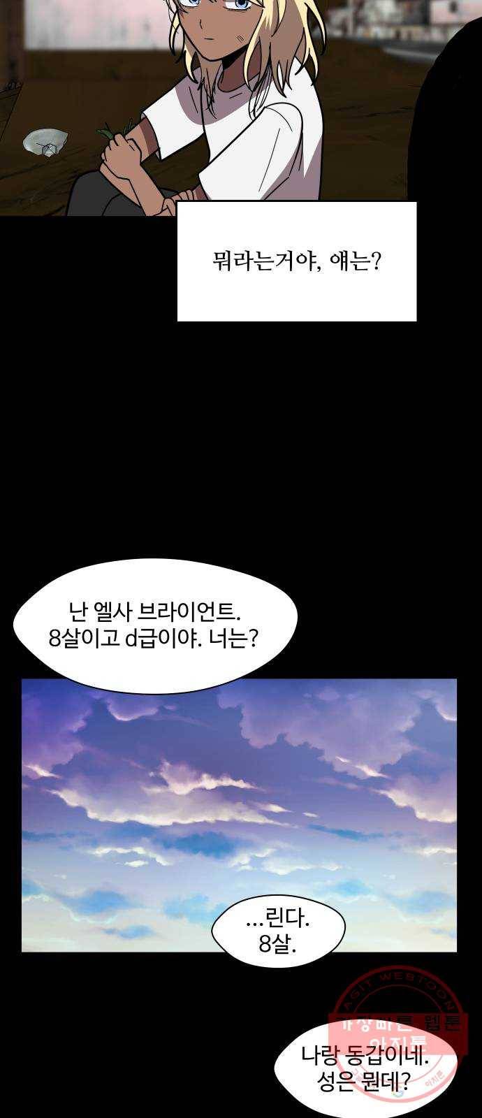 어글리후드 199. 안식 22
