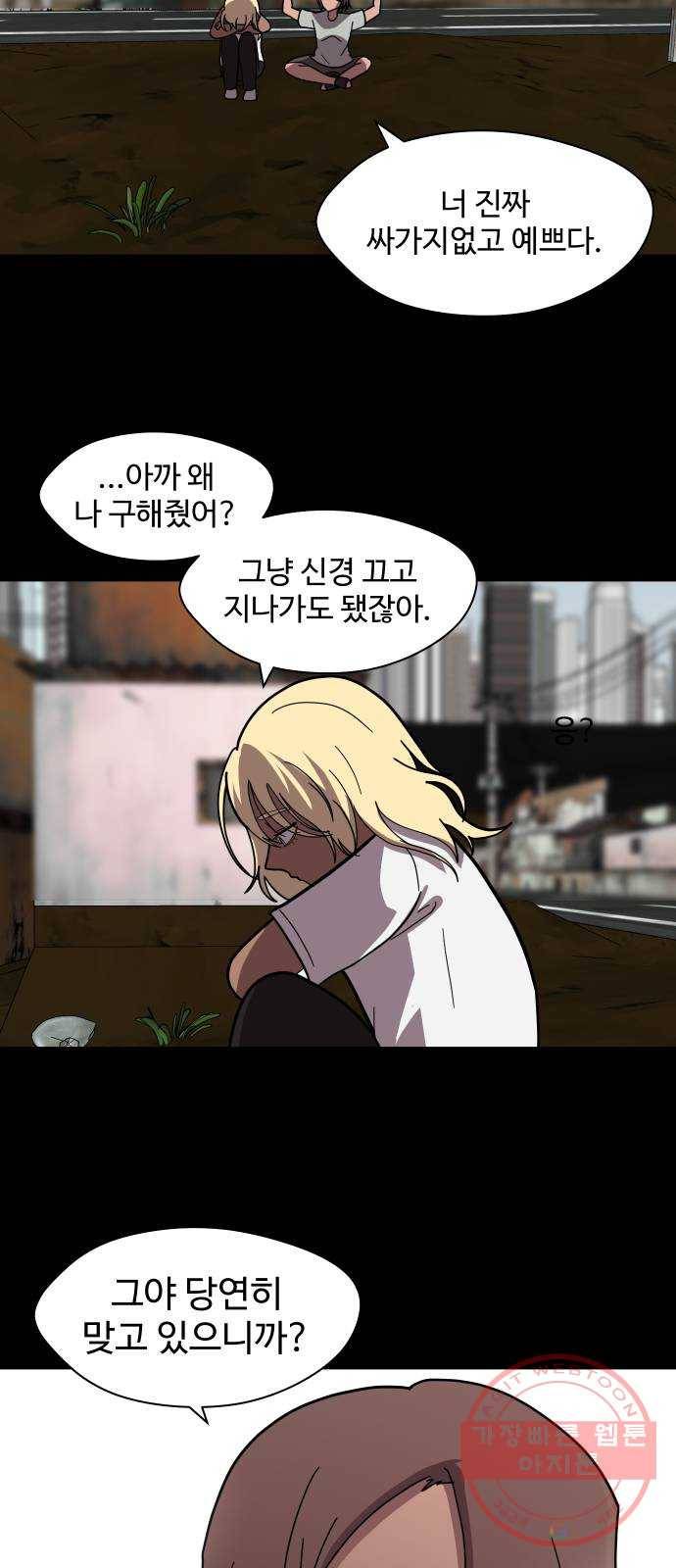 어글리후드 199. 안식 25