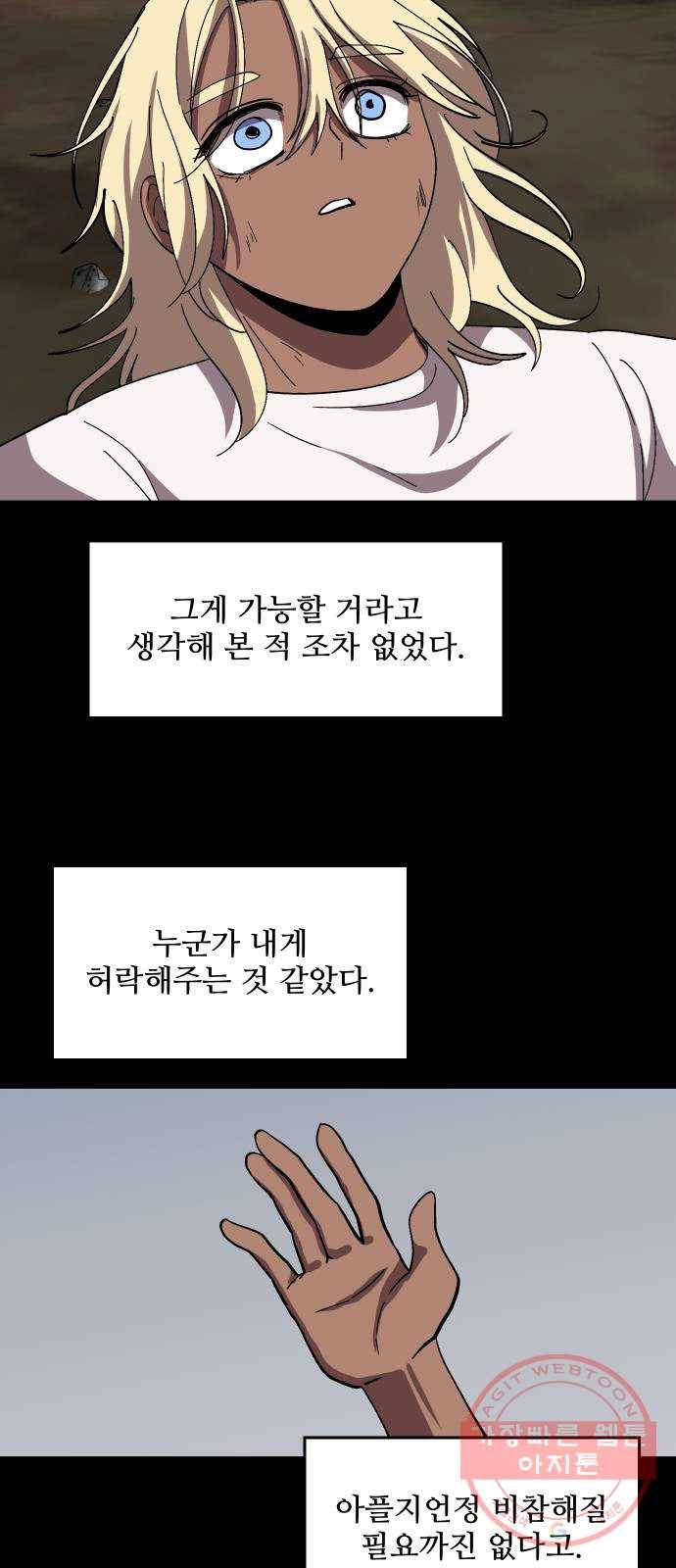어글리후드 199. 안식 32