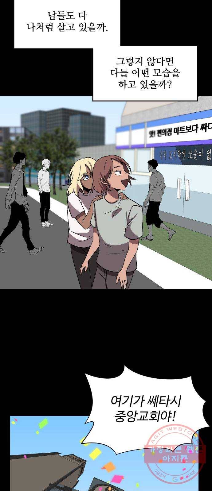 어글리후드 199. 안식 37