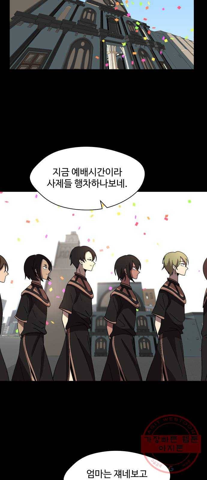 어글리후드 199. 안식 38