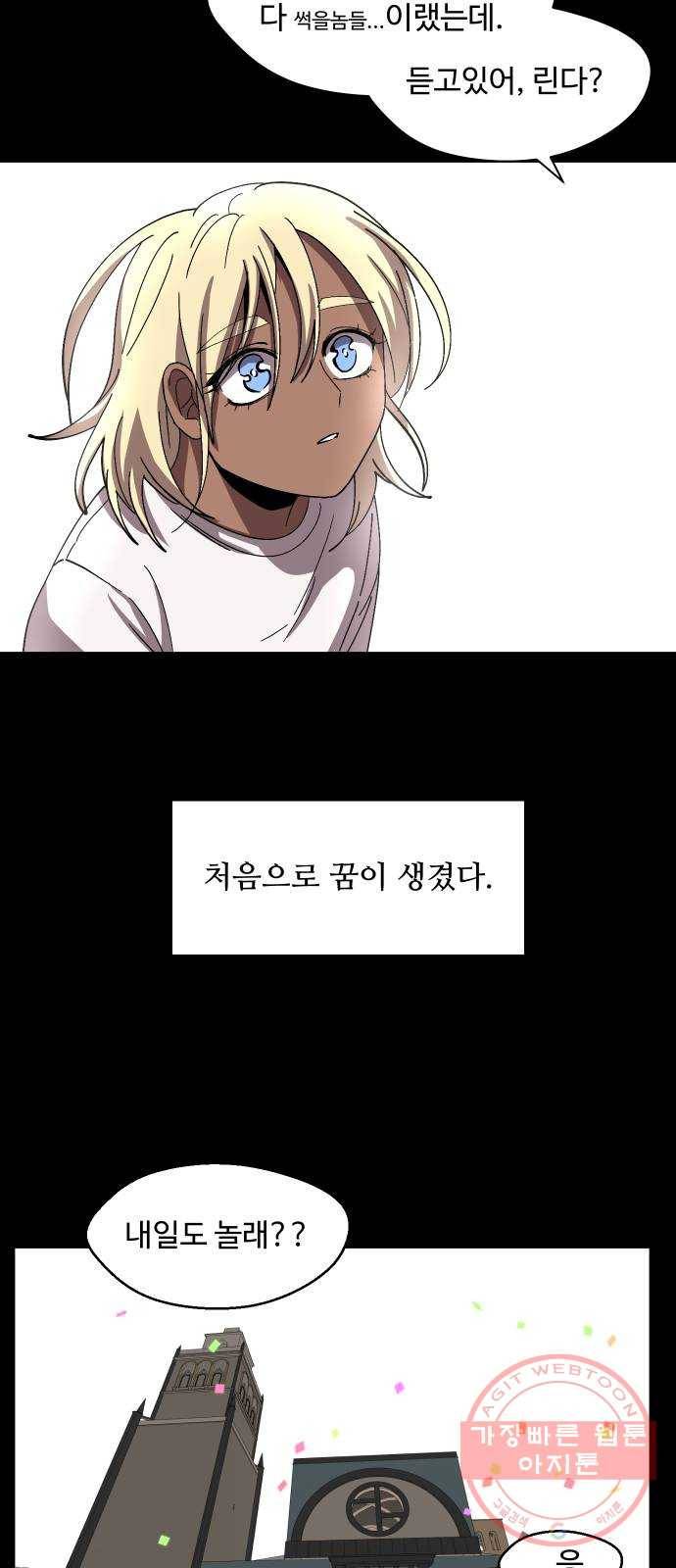 어글리후드 199. 안식 39