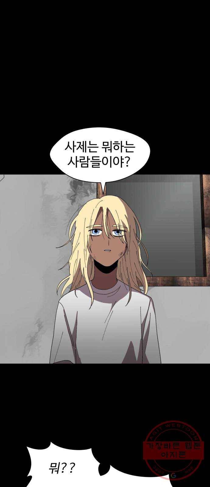 어글리후드 199. 안식 45