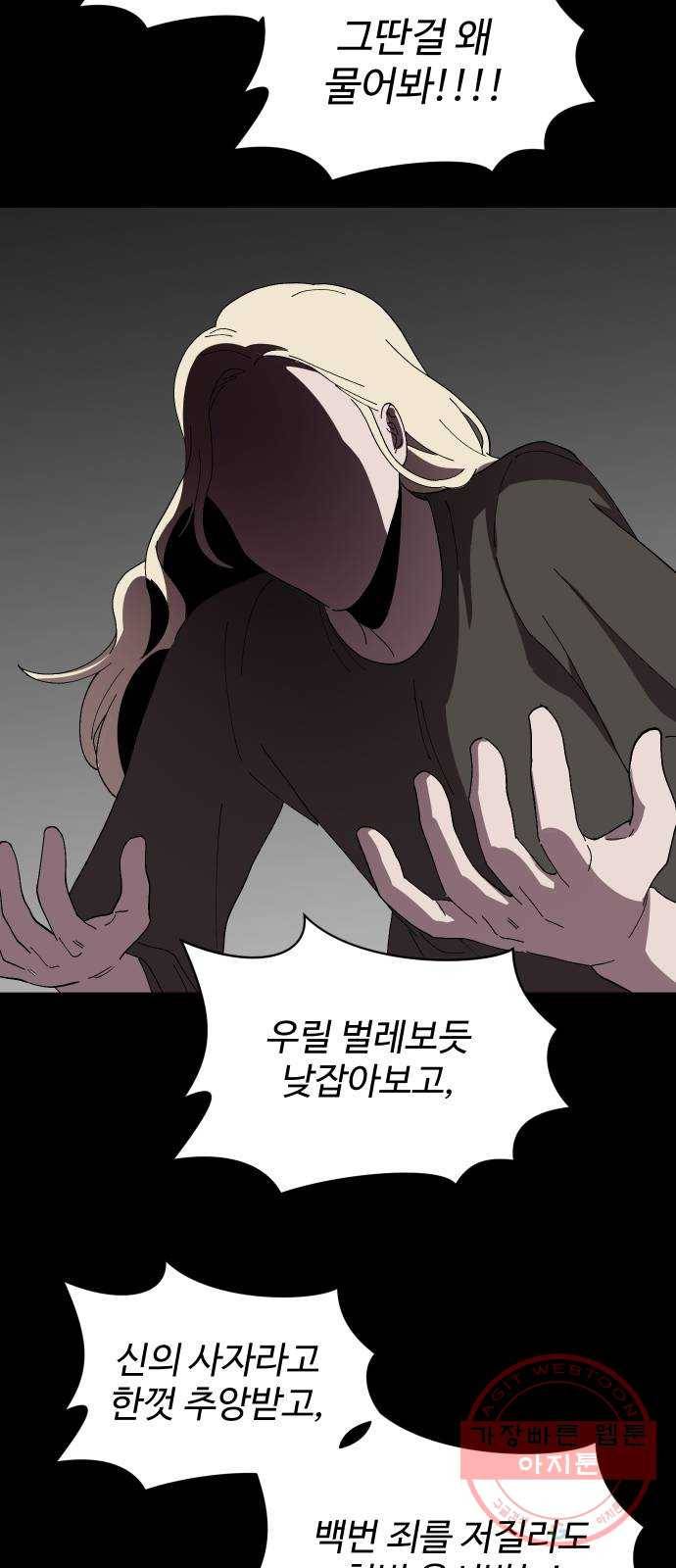 어글리후드 199. 안식 46