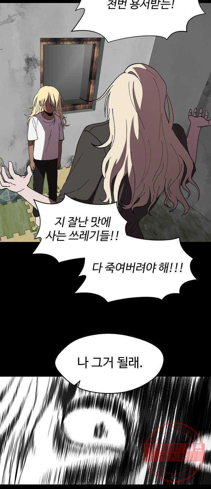 어글리후드 199. 안식 47