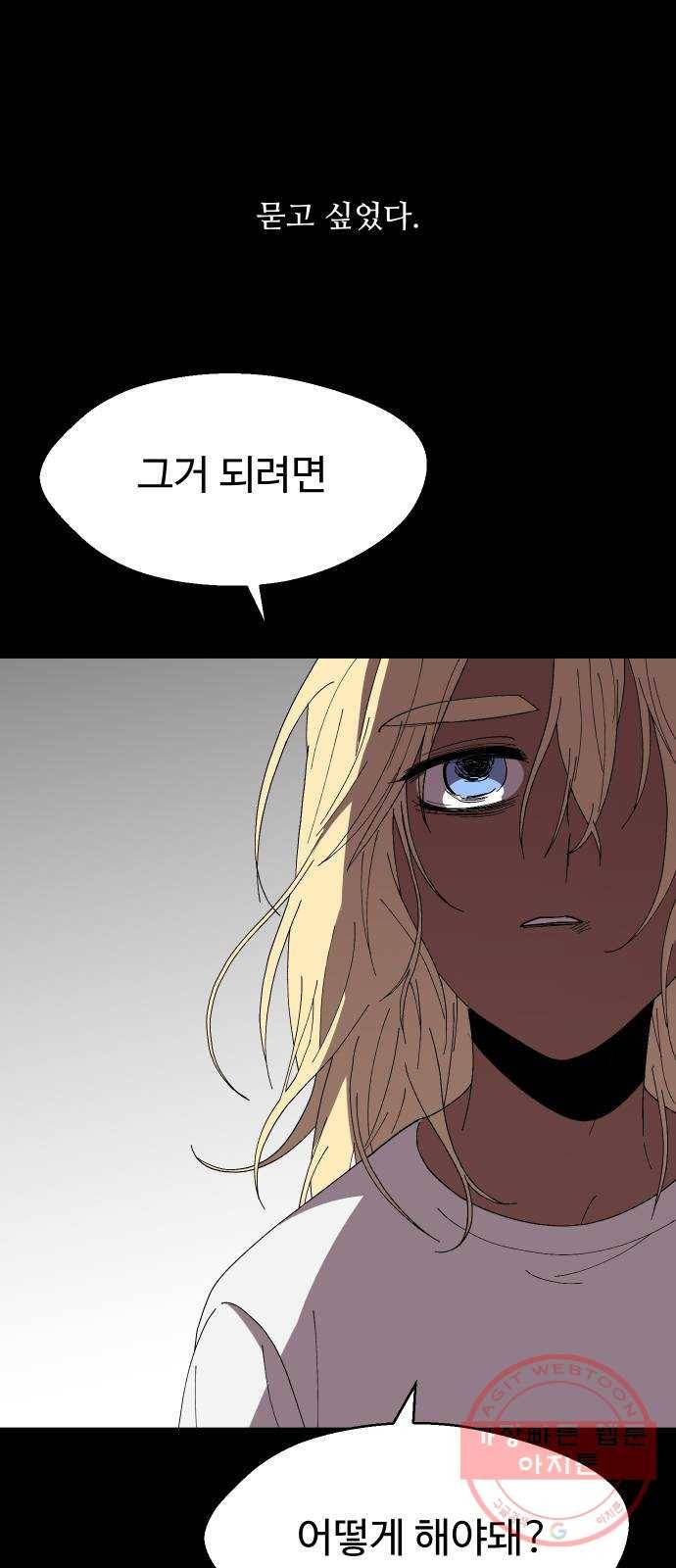 어글리후드 199. 안식 48