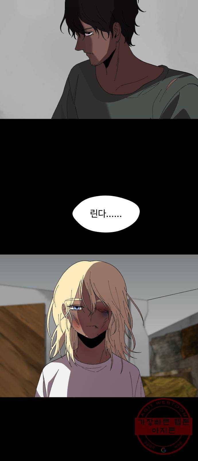 어글리후드 199. 안식 51