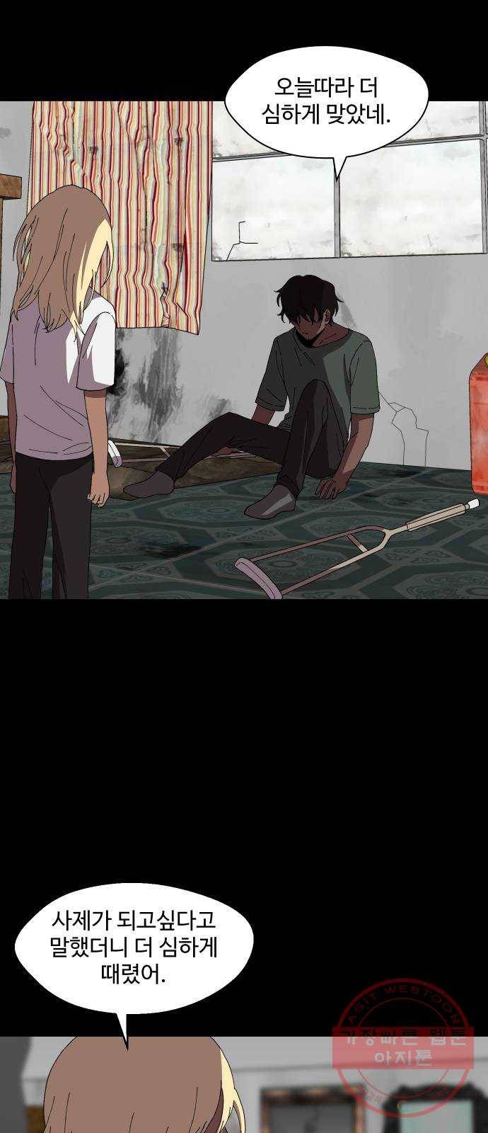 어글리후드 199. 안식 52