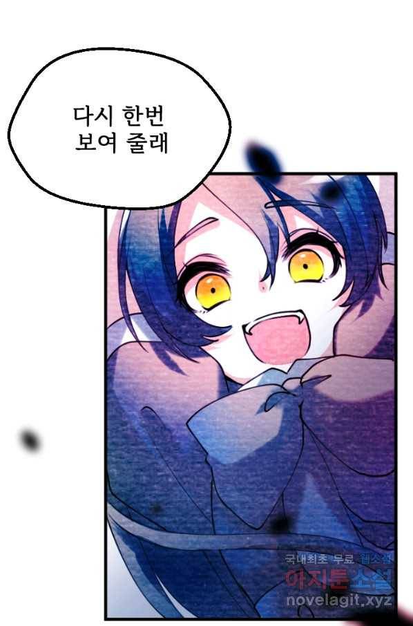 라나도의 심장 59화 3