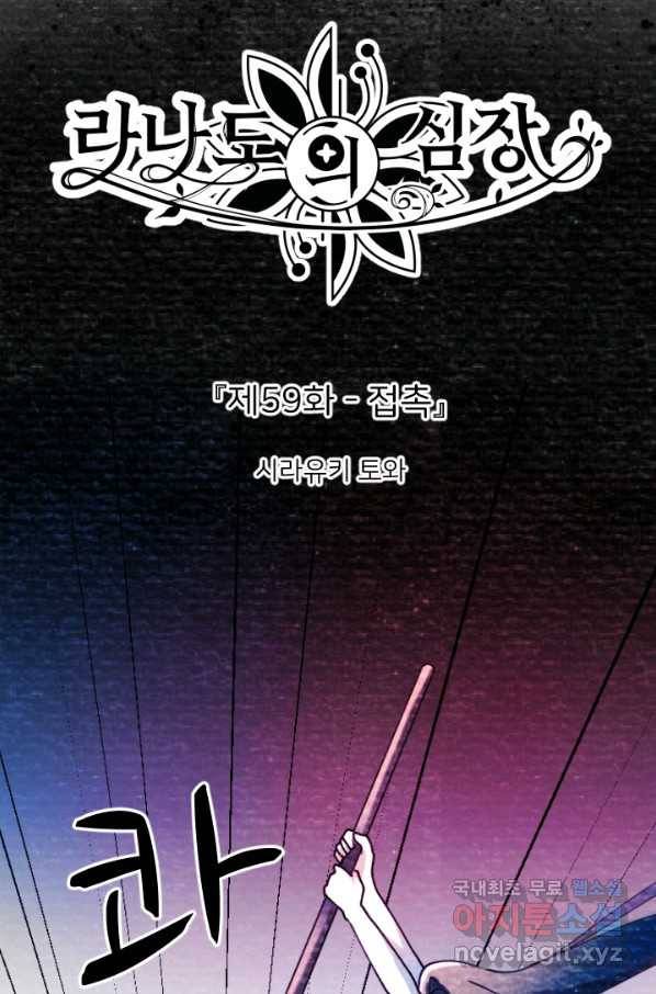 라나도의 심장 59화 6