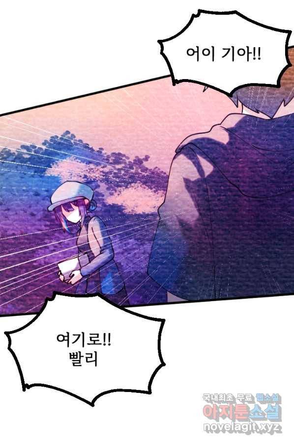 라나도의 심장 59화 8