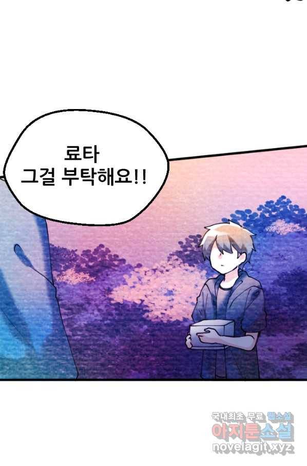 라나도의 심장 59화 10