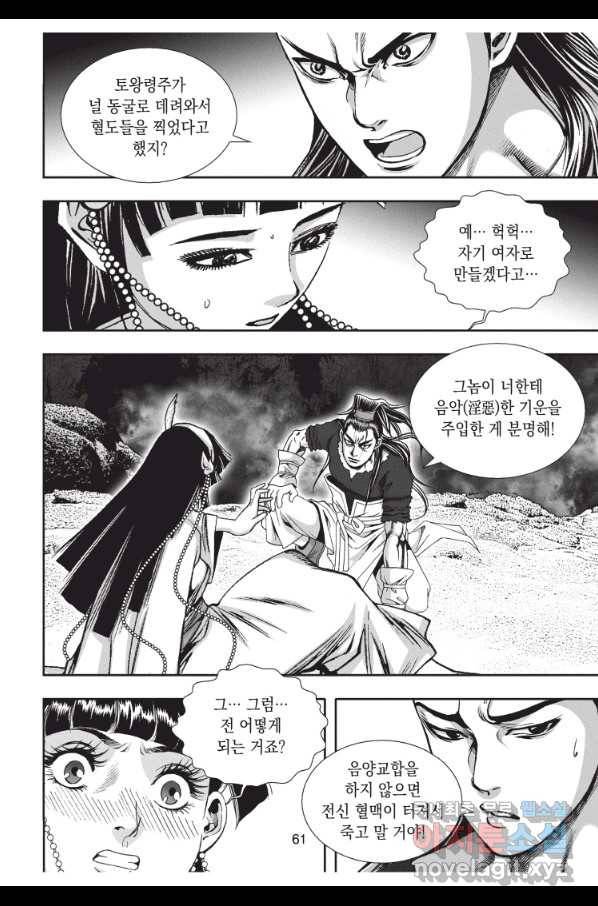 천년검제 68화 24