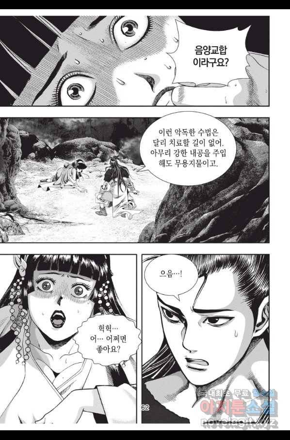 천년검제 68화 25