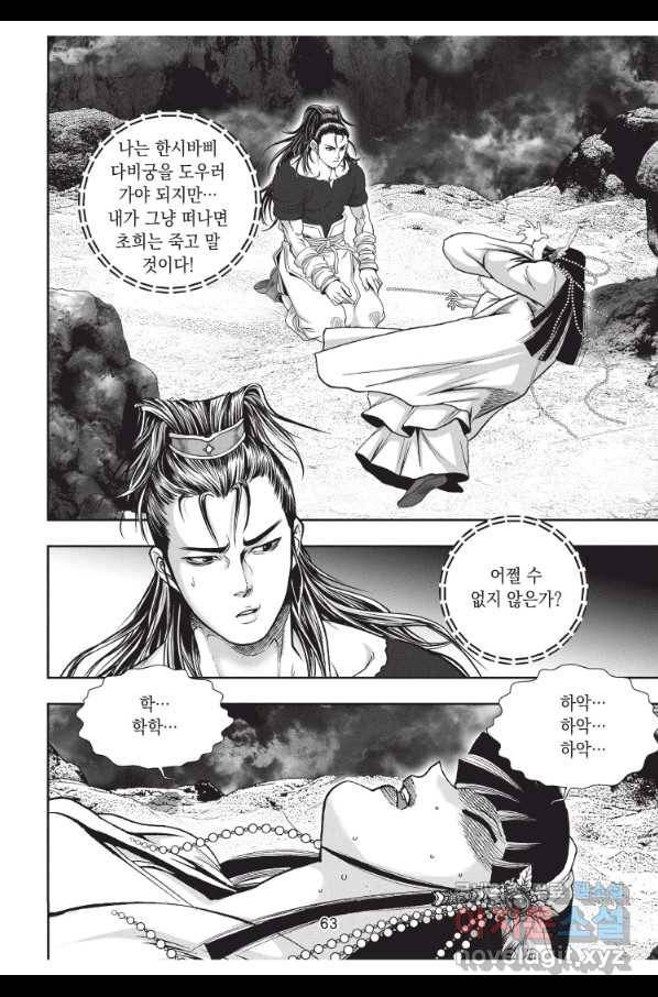 천년검제 68화 26