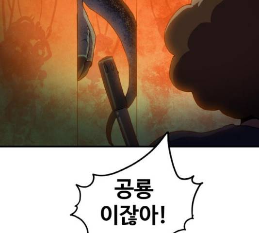 생존로그 46화 38