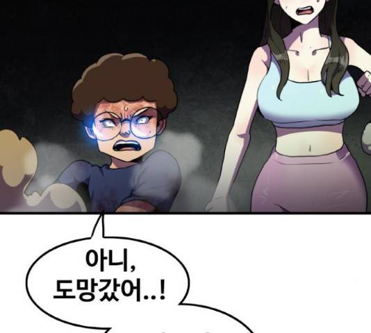 생존로그 46화 47