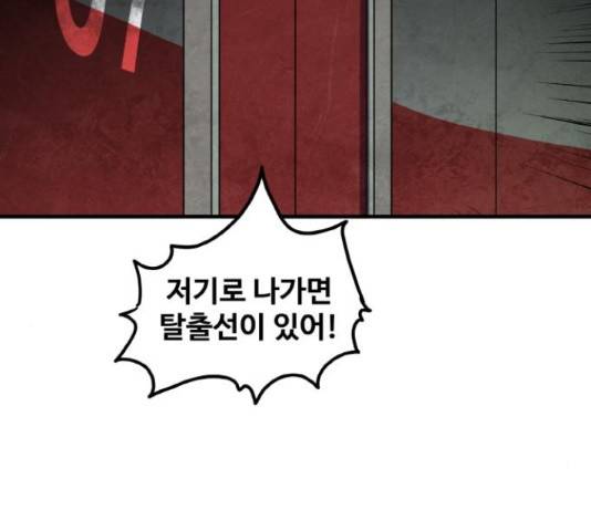 생존로그 46화 76