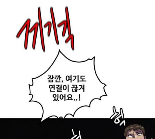 생존로그 46화 79