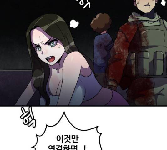 생존로그 46화 80