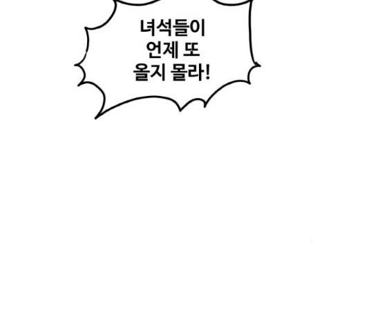 생존로그 46화 83
