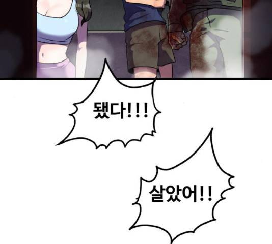생존로그 46화 87