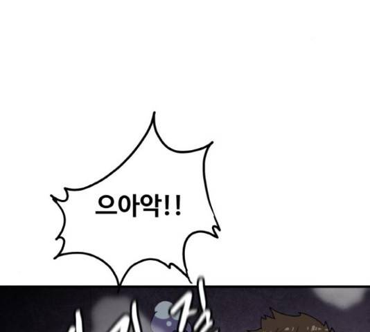 생존로그 46화 97