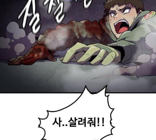 생존로그 46화 98