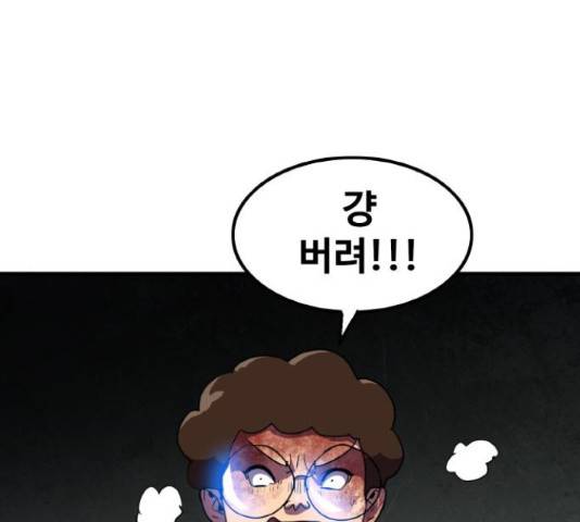 생존로그 46화 102