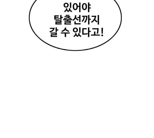 생존로그 46화 106
