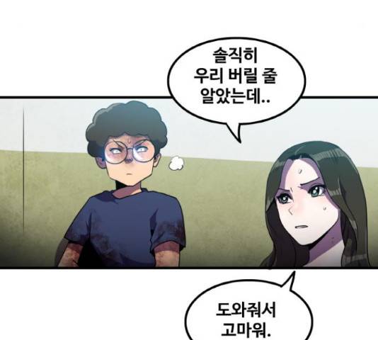 생존로그 46화 130
