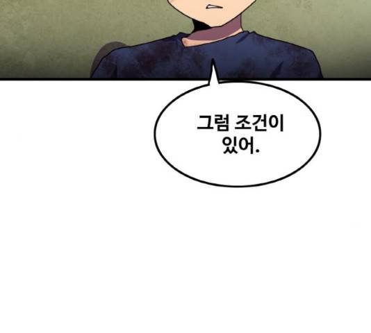 생존로그 46화 132