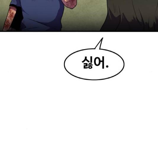 생존로그 46화 134